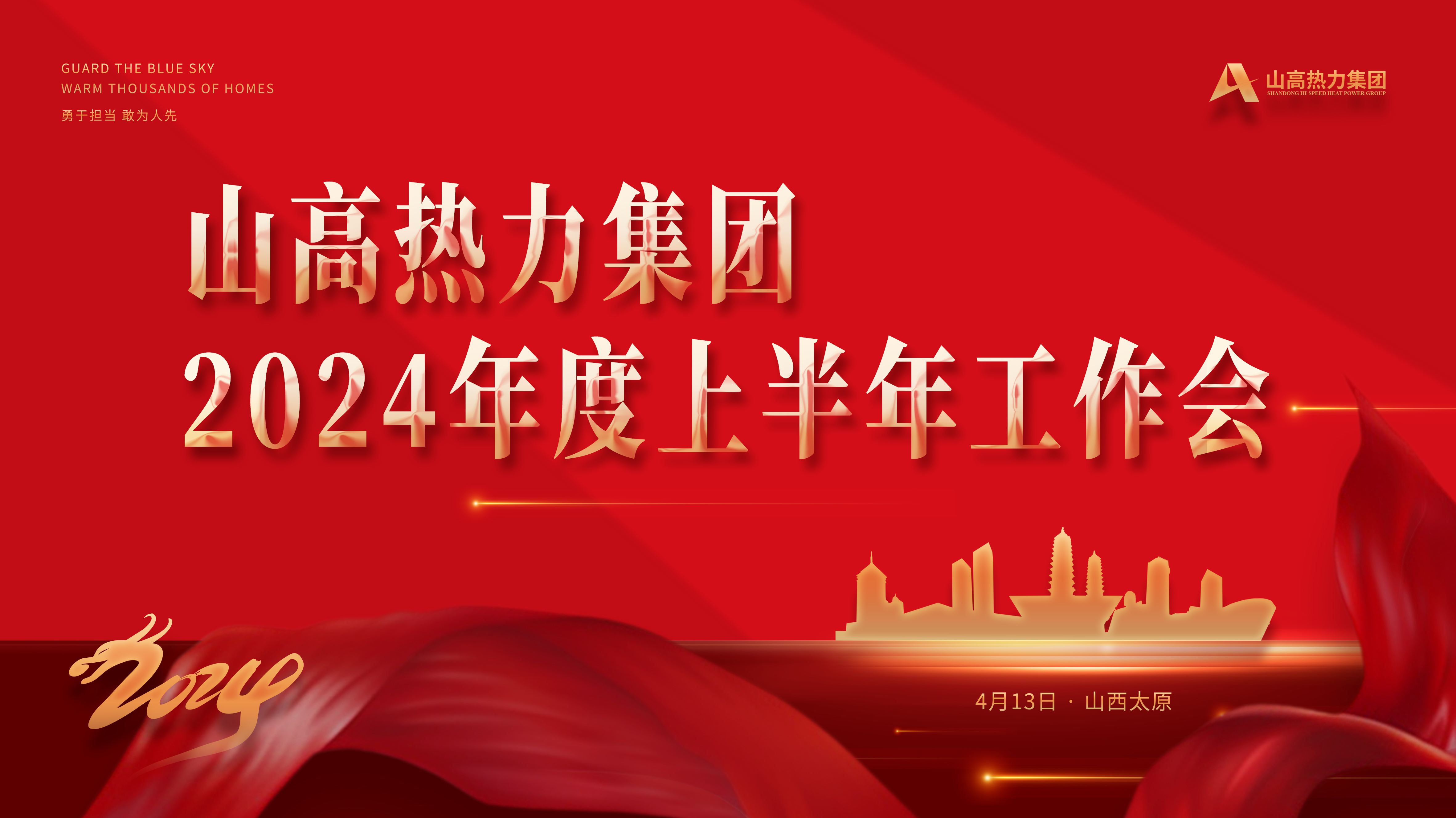 1.主背板：山高熱力集團2024年度上半年工作會.jpg
